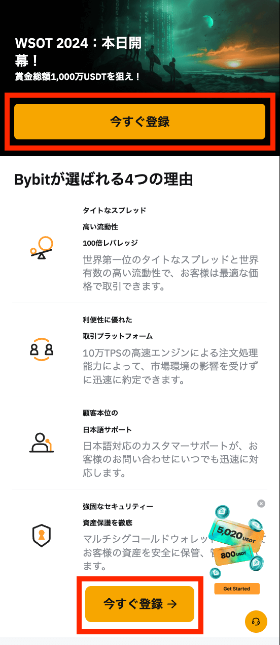 Bybitの公式サイトから登録・口座開設をする
