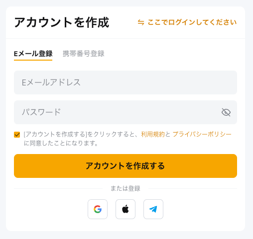 Bybitにメールアドレスとパスワードを登録する