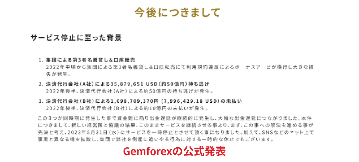 Gemforexサービス終了