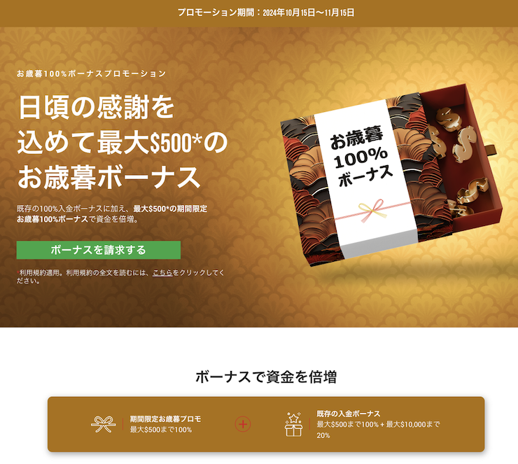 XM Trading(エックスエム)のお歳暮100%ボーナス2024の公式画像