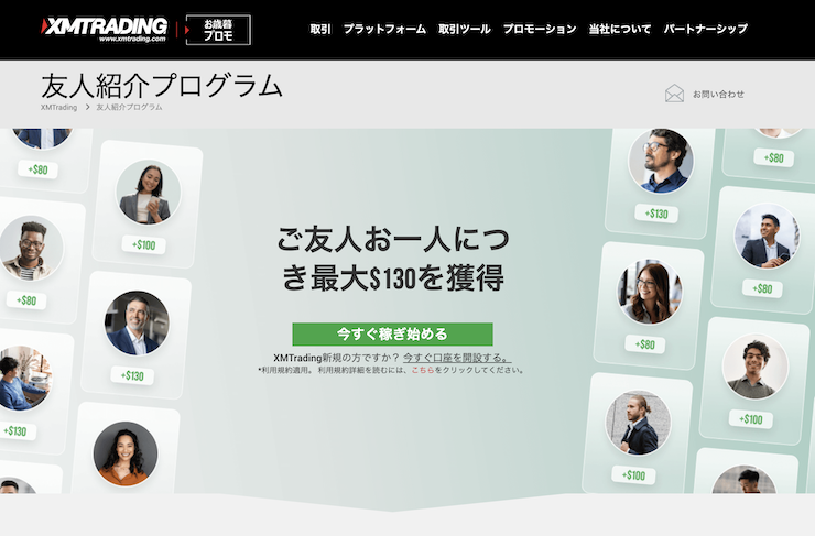 XM Trading(エックスエム)の友達・友人紹介ボーナスプログラムの公式画像