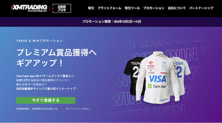 XM Trading(エックスエム)のTRADE & WINプロモーションの公式画像