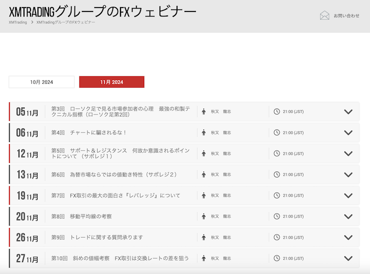 XM Trading(エックスエム)の無料ウェビナーの公式画像