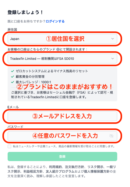 XM Trading(エックスエム)の口座開設ページから情報を登録する