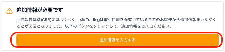 XM Trading(エックスエム)で開設した口座に追加情報を入力する