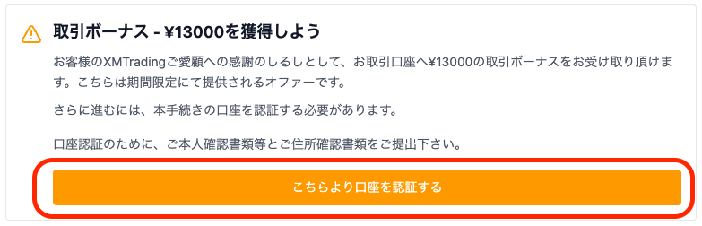 XM Trading(エックスエム)で開設した口座を有効化する