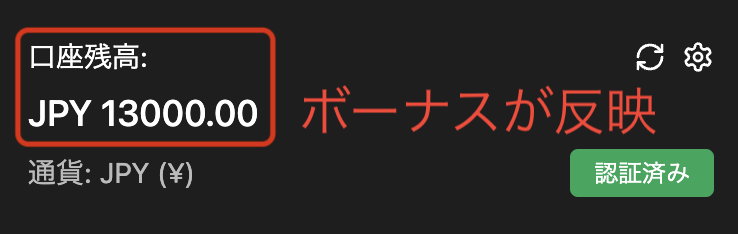 XM Trading(エックスエム)の口座開設ボーナスの獲得を確認
