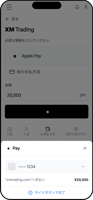 Apple Payでの支払いを確定する