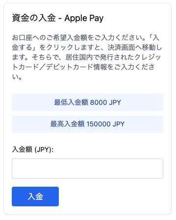 XM Trading(エックスエム)にApple Payの入金額を指定する