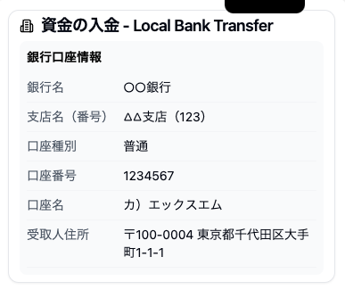 XM Trading(エックスエム)の入金用口座の情報を確認する