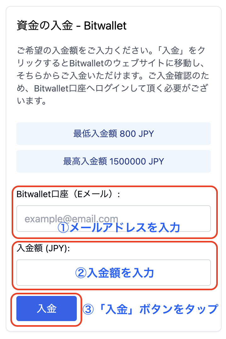 XM Trading(エックスエム)にBitwalletの入金額を指定する