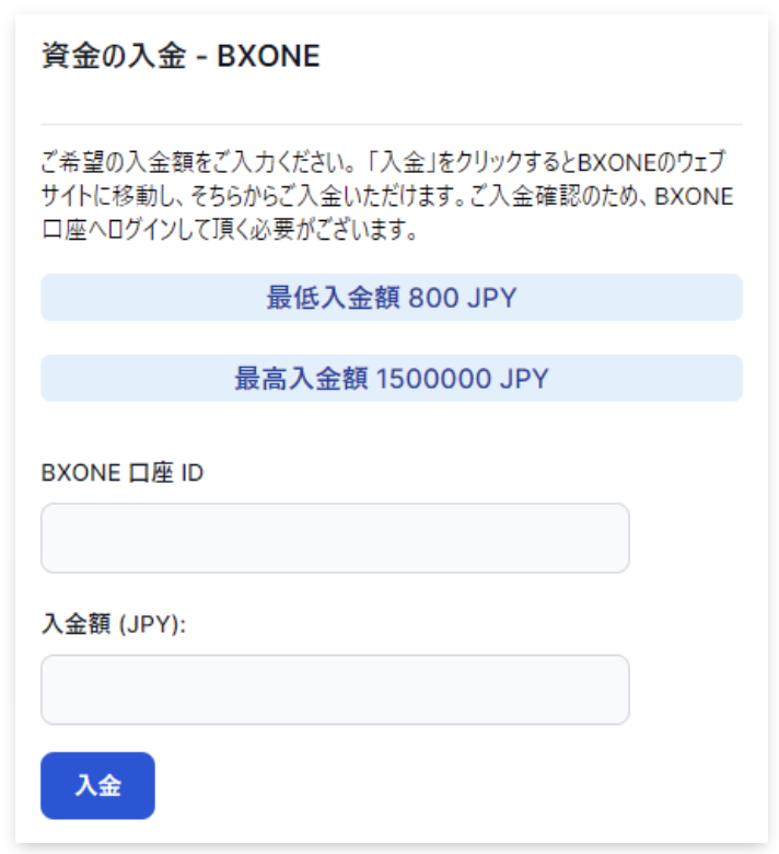 XM Trading(エックスエム)にBXONEの入金額を指定する