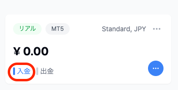 XM Trading(エックスエム)の入金画面