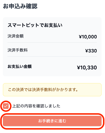 XMの決済代行業者の画面で手続きを完了