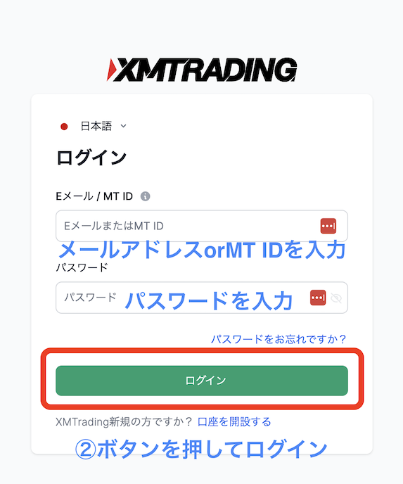 XM Trading(エックスエム)へのログイン画面