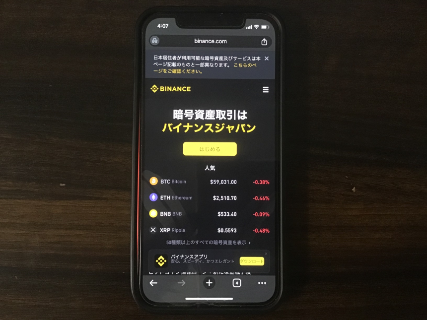 Binance Japan 実際の写真