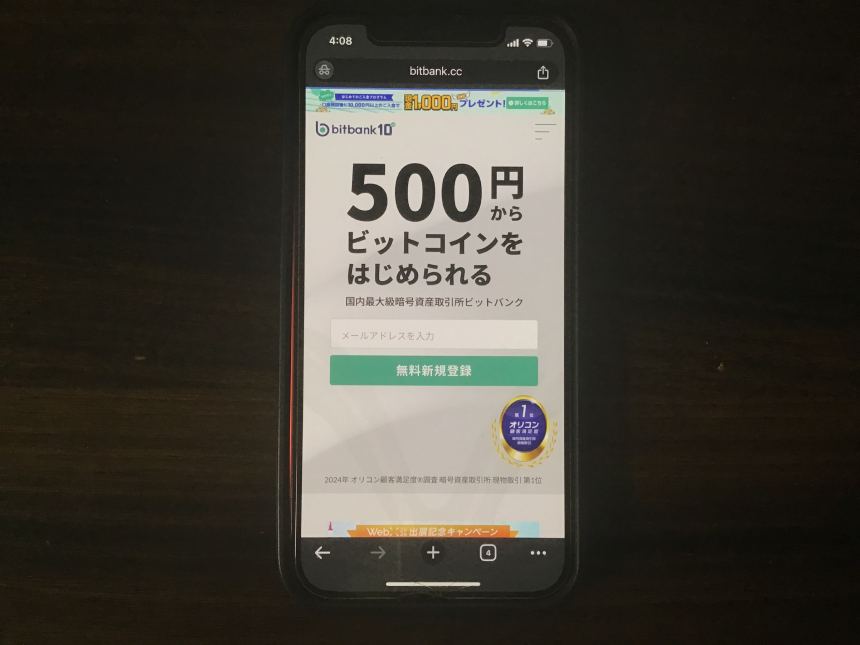 bitbank 実際の写真