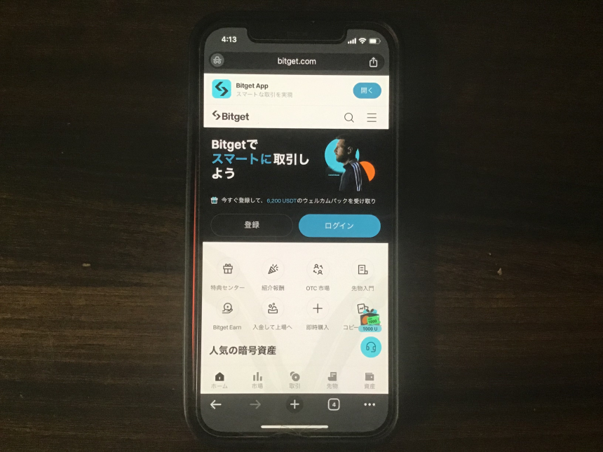 Bitget 実際の写真