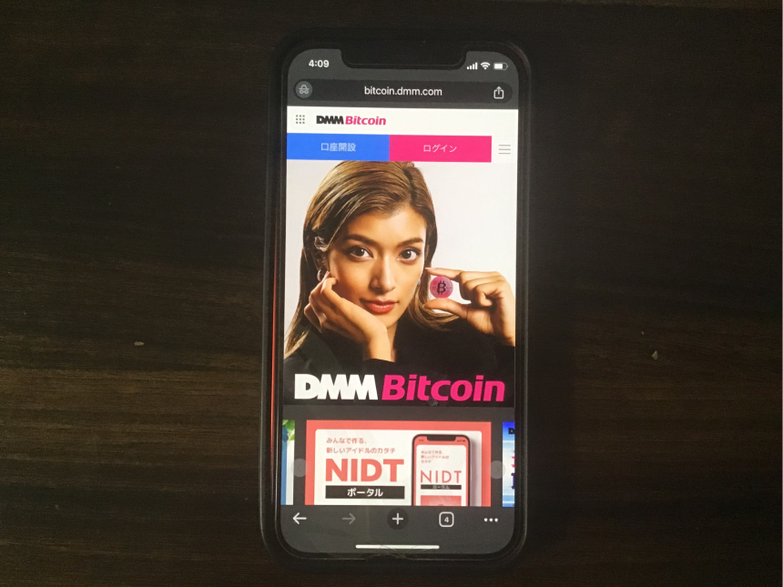 DMM Bitcoin 実際の写真