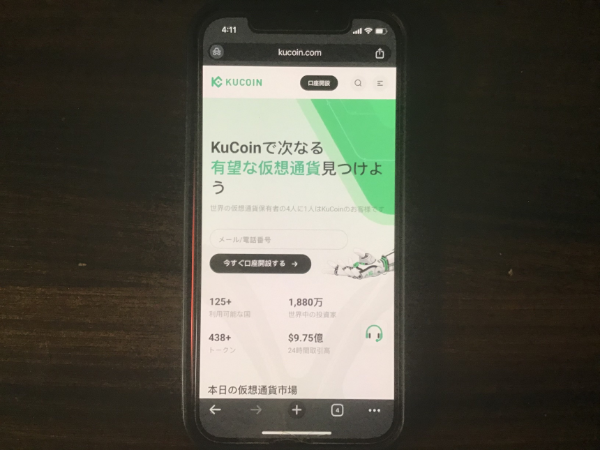 KuCoin 実際の写真