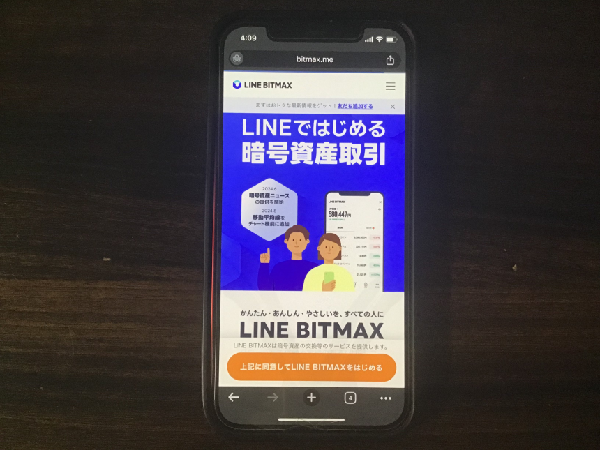 LINE BITMAX 実際の写真