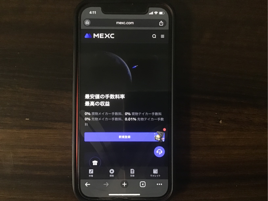 MEXC 実際の写真