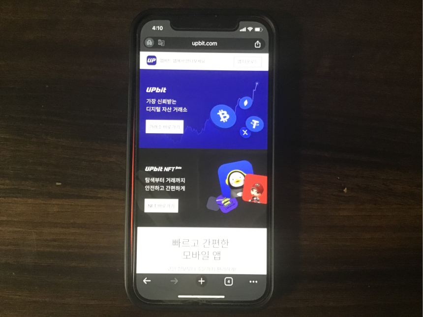 Upbit 実際の写真