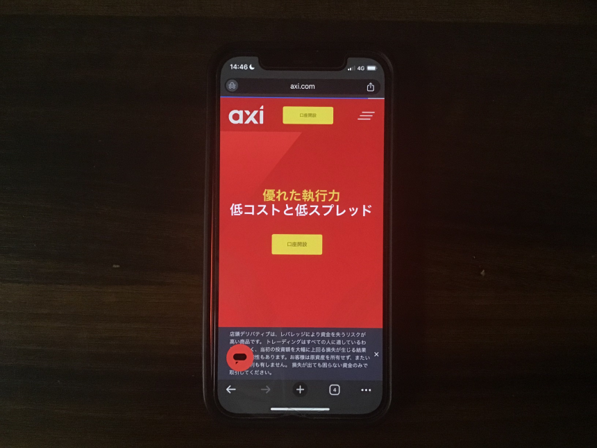 Axi 実際の写真