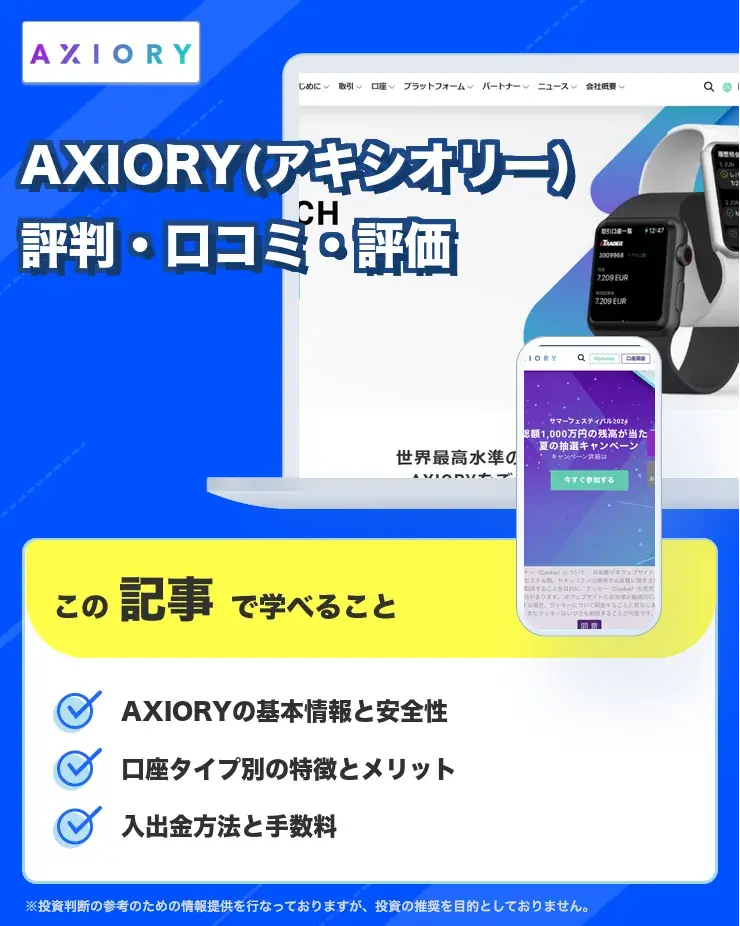 axiory 評判