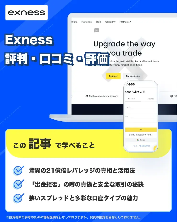 exness 評判