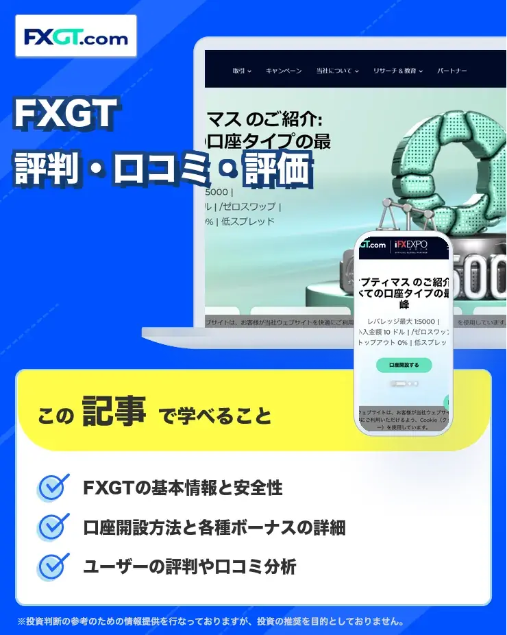 fxgt 評判