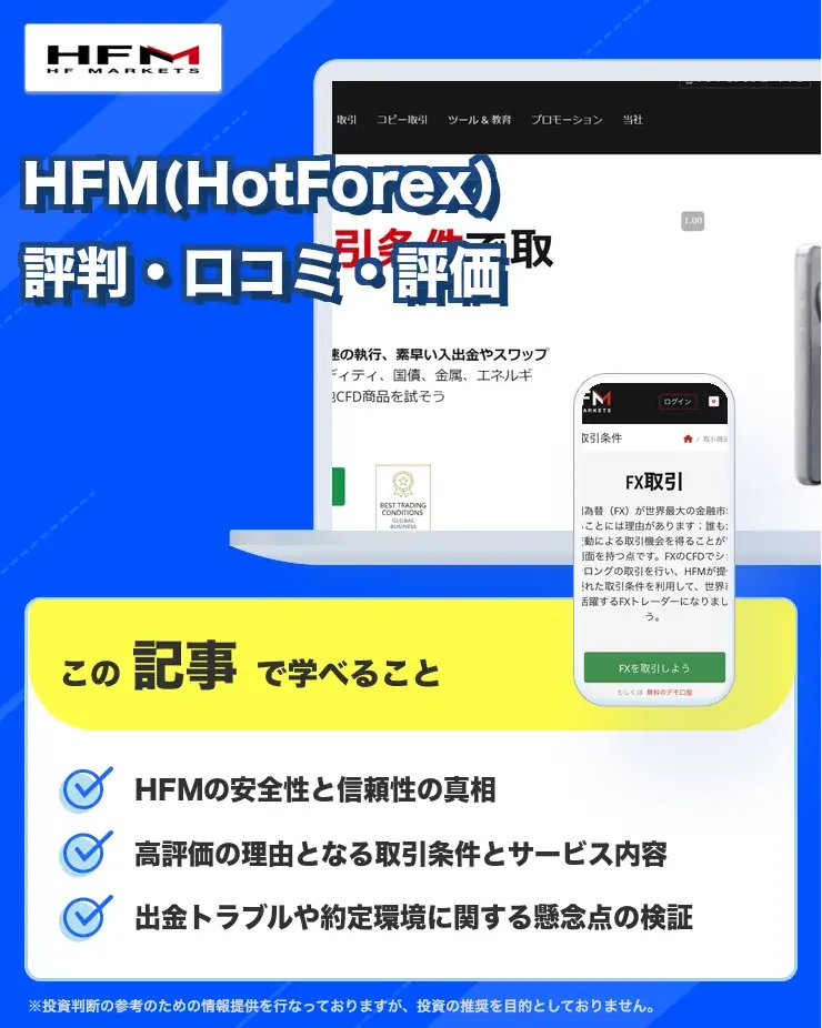 hotforex 評判