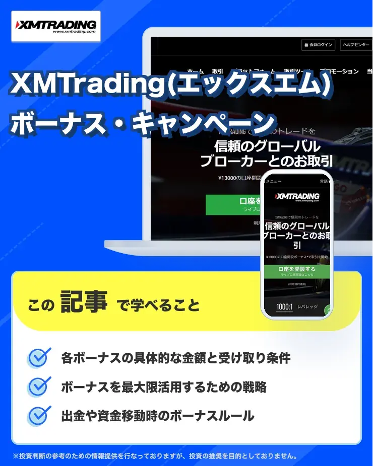 xm ボーナス