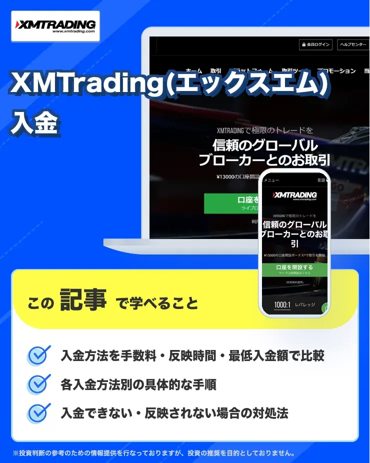 xm 入金