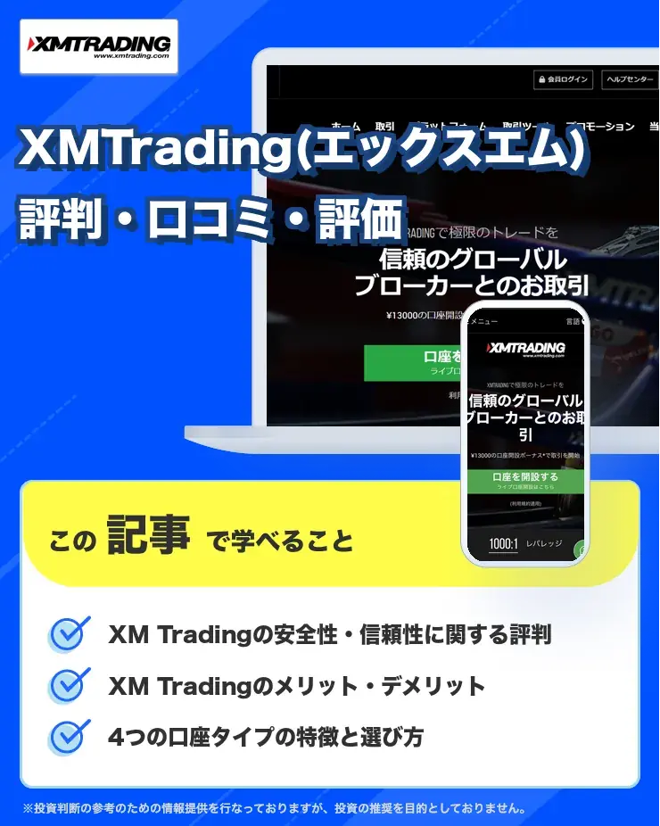 xm 評判