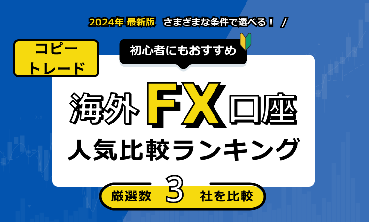 海外 販売 fx ミラー トレード